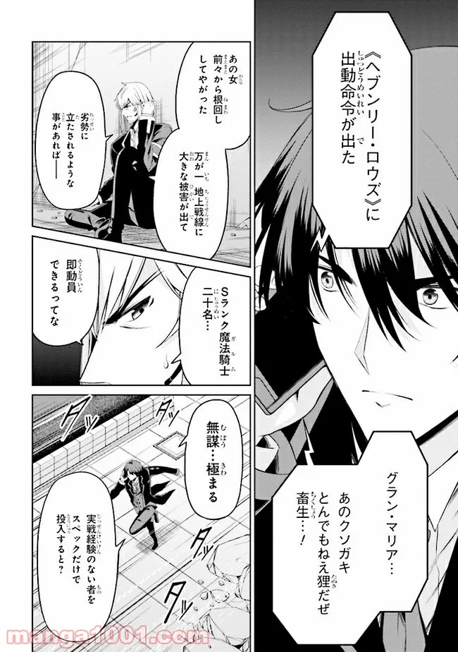 理想の娘なら世界最強でも可愛がってくれますか? 第20.1話 - Trang 6
