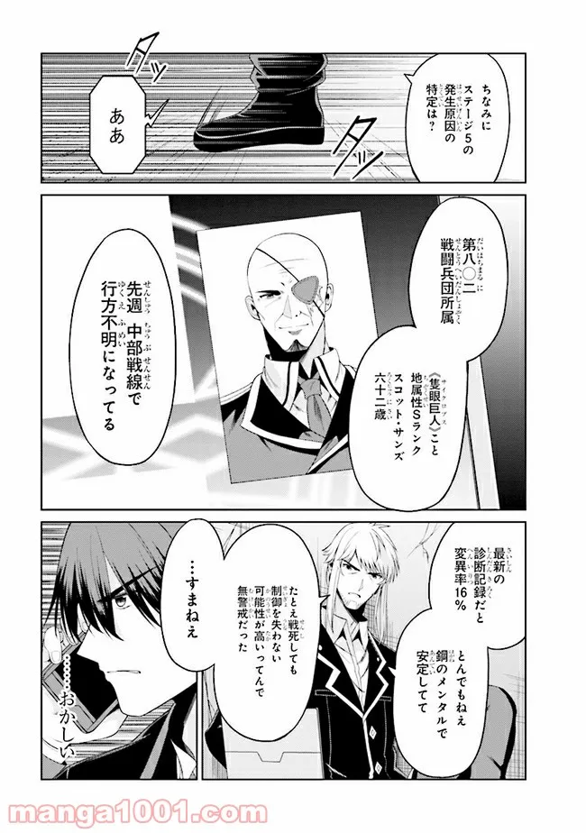 理想の娘なら世界最強でも可愛がってくれますか? 第20.1話 - Trang 8