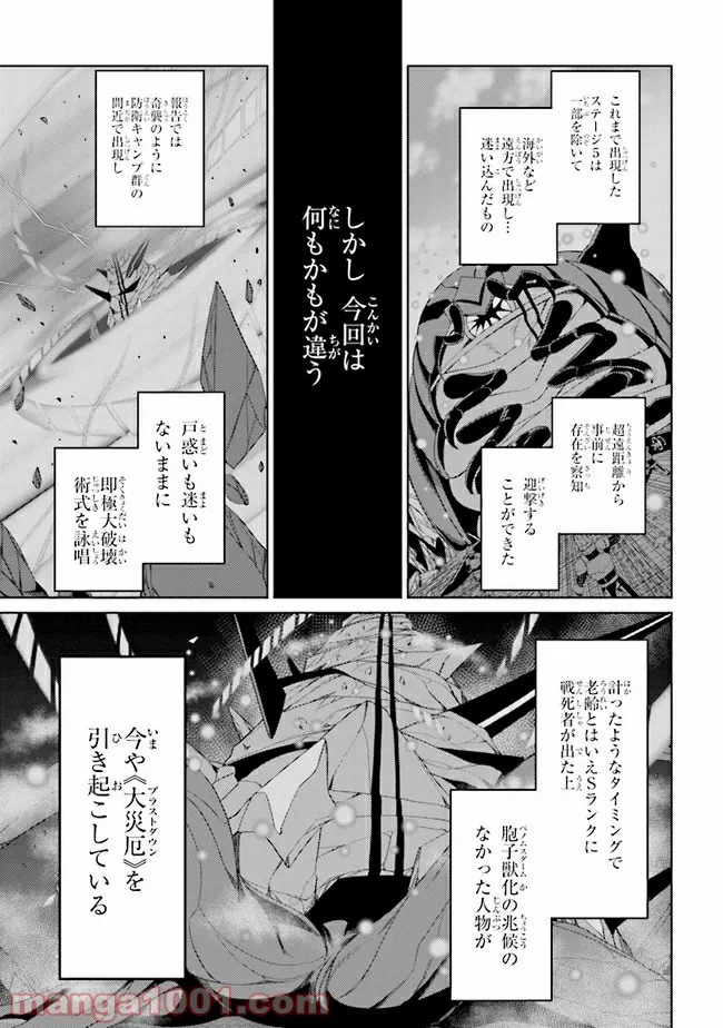 理想の娘なら世界最強でも可愛がってくれますか? 第20.1話 - Trang 9