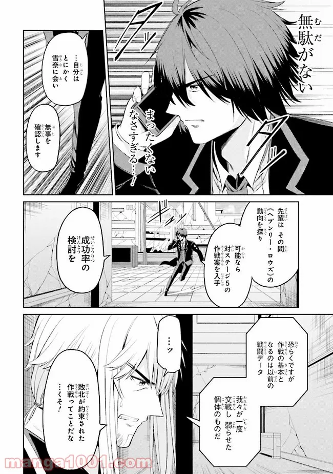 理想の娘なら世界最強でも可愛がってくれますか? 第20.1話 - Trang 10