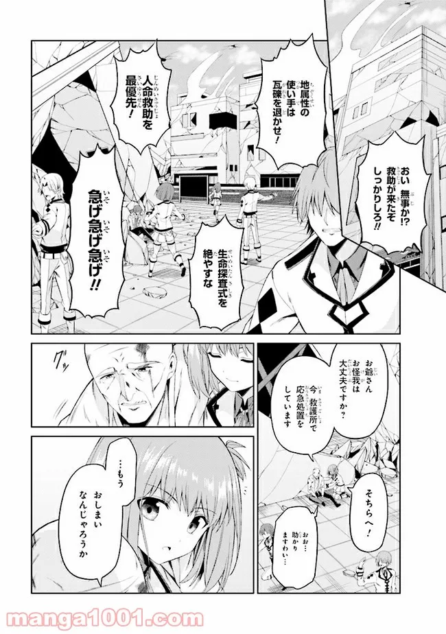 理想の娘なら世界最強でも可愛がってくれますか? 第20.2話 - Trang 1