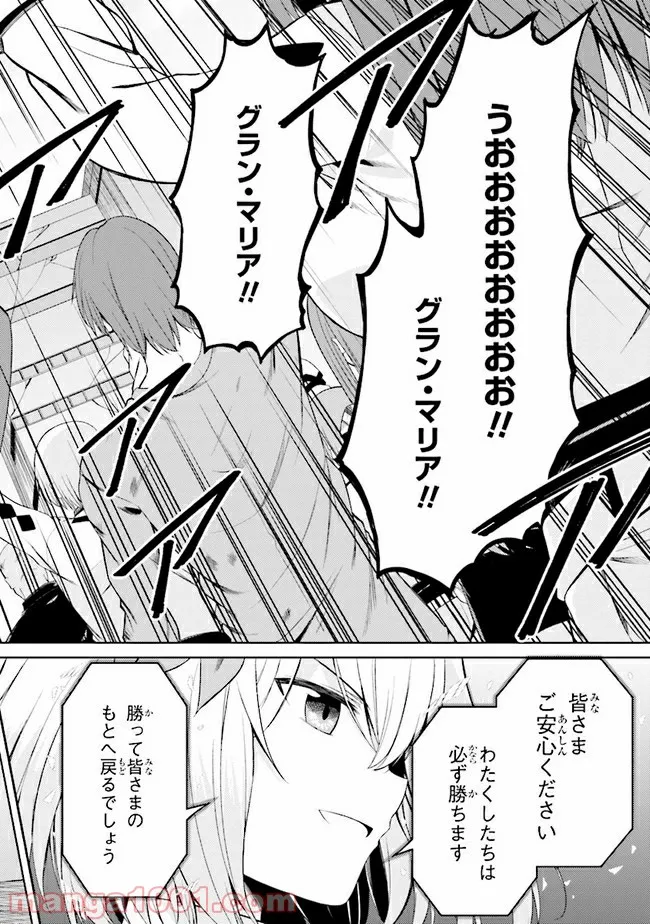 理想の娘なら世界最強でも可愛がってくれますか? 第20.2話 - Trang 11
