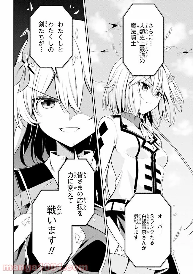 理想の娘なら世界最強でも可愛がってくれますか? 第20.2話 - Trang 13