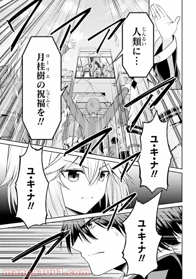 理想の娘なら世界最強でも可愛がってくれますか? 第20.2話 - Trang 14