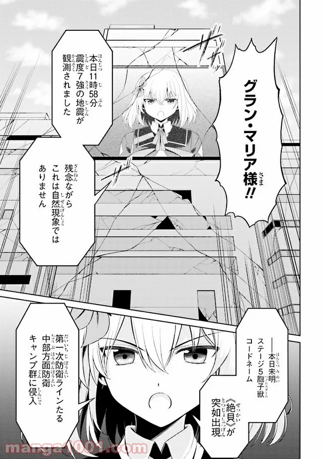 理想の娘なら世界最強でも可愛がってくれますか? 第20.2話 - Trang 4
