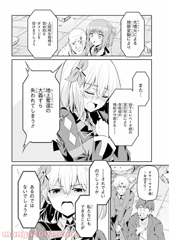 理想の娘なら世界最強でも可愛がってくれますか? 第20.2話 - Trang 7