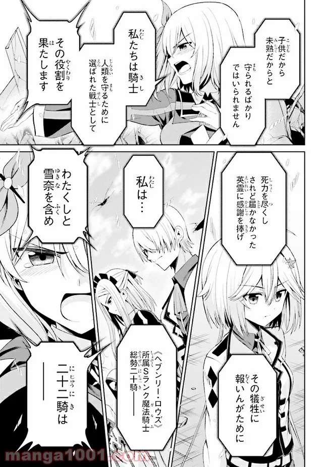 理想の娘なら世界最強でも可愛がってくれますか? 第20.2話 - Trang 8
