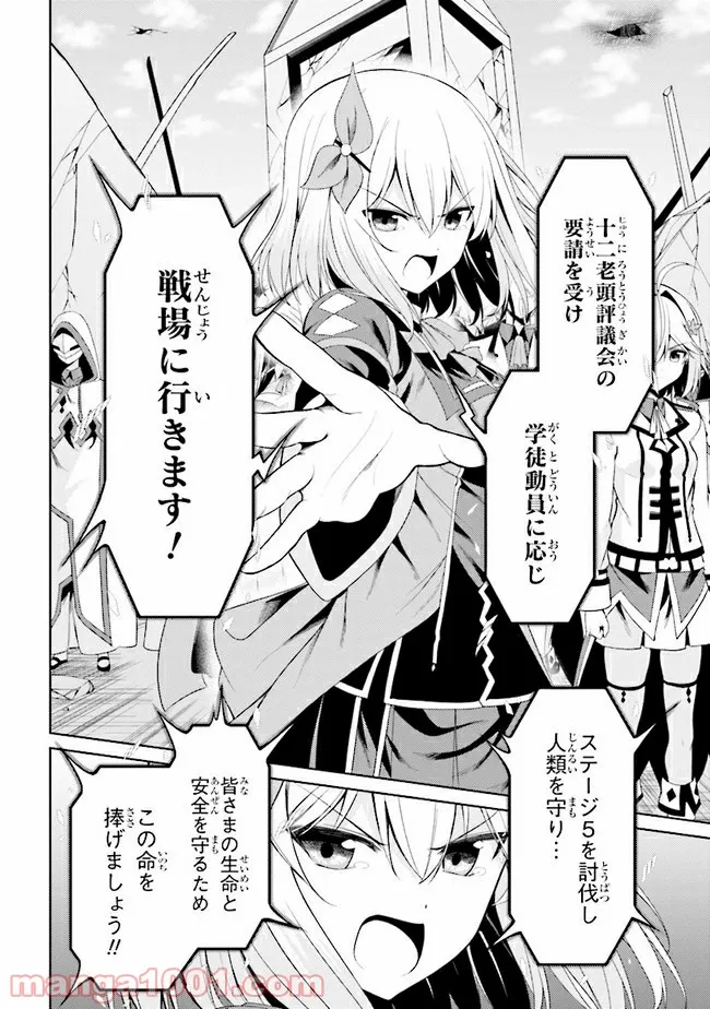 理想の娘なら世界最強でも可愛がってくれますか? 第20.2話 - Trang 9