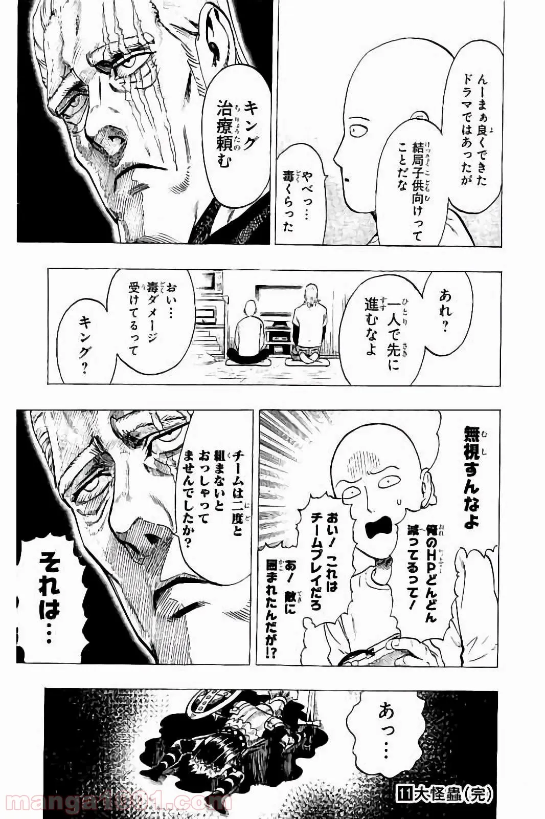 理想の娘なら世界最強でも可愛がってくれますか? 第21.1話 - Trang 32