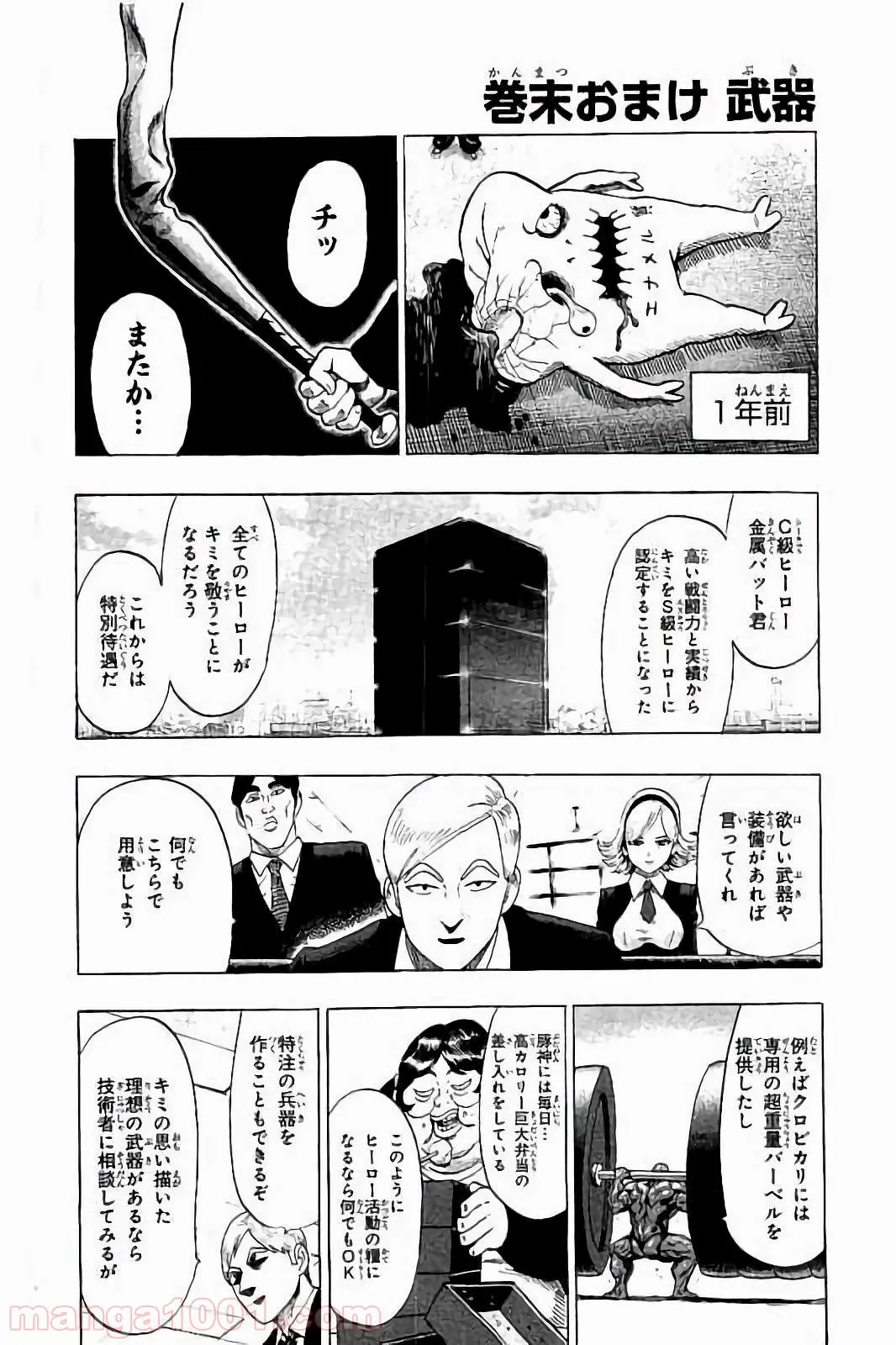 理想の娘なら世界最強でも可愛がってくれますか? 第21.1話 - Trang 33