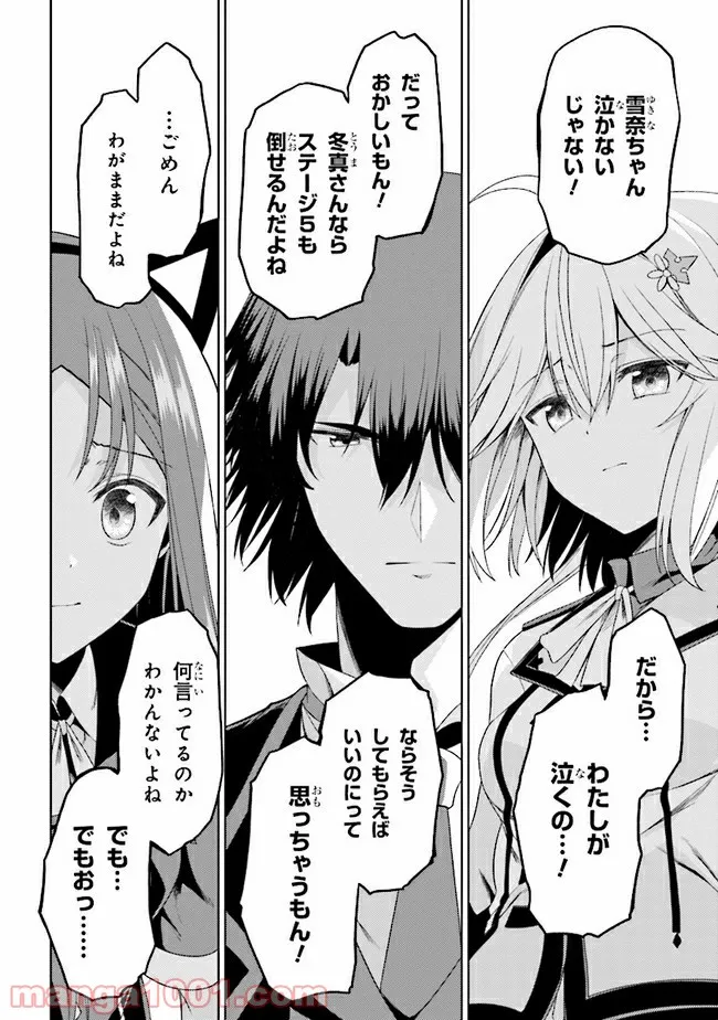 理想の娘なら世界最強でも可愛がってくれますか? 第21.2話 - Trang 11