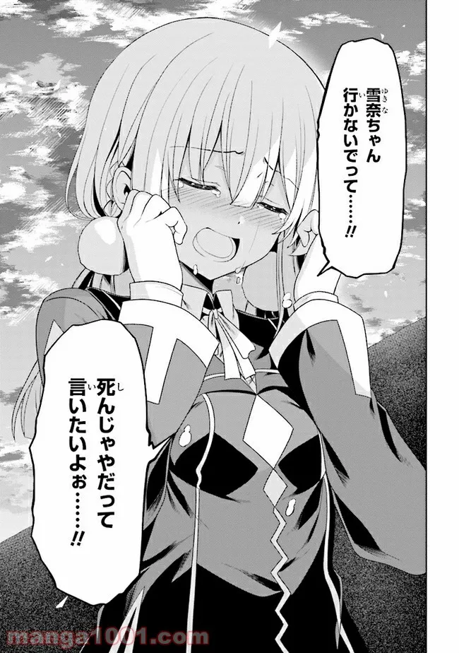 理想の娘なら世界最強でも可愛がってくれますか? 第21.2話 - Trang 12