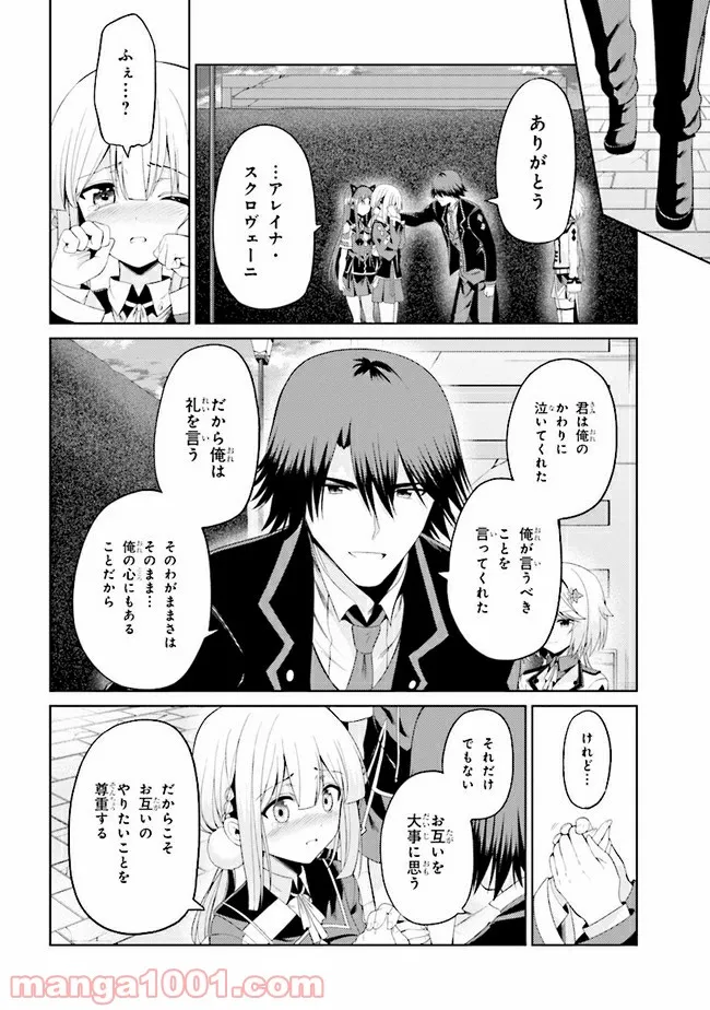 理想の娘なら世界最強でも可愛がってくれますか? 第21.2話 - Trang 13