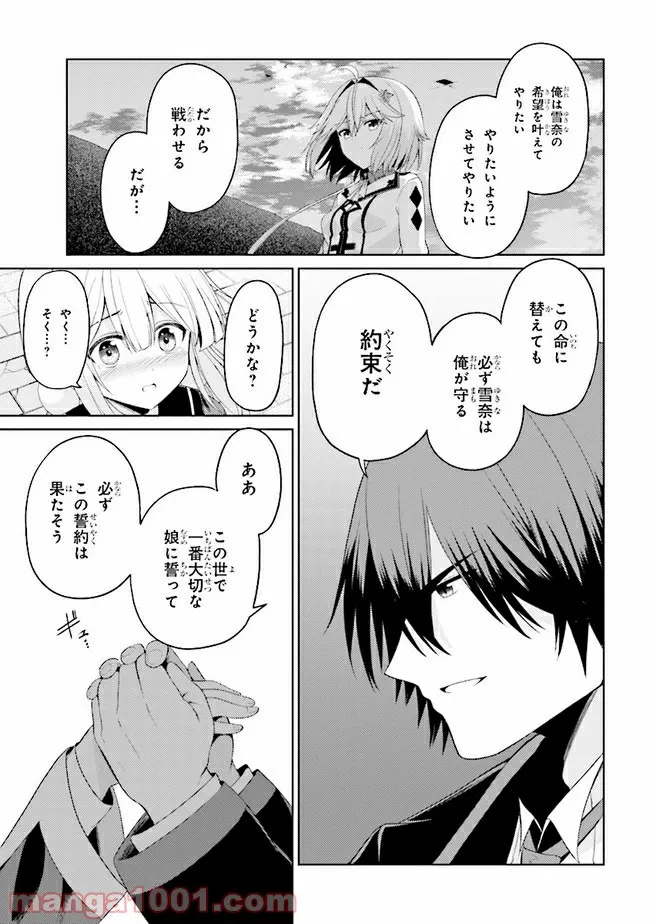 理想の娘なら世界最強でも可愛がってくれますか? 第21.2話 - Trang 14