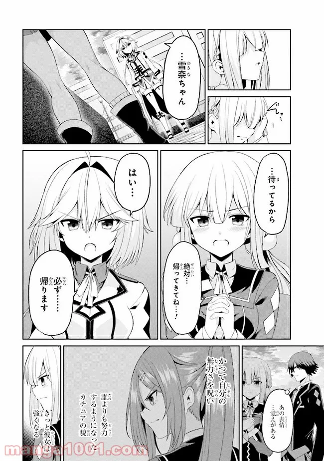 理想の娘なら世界最強でも可愛がってくれますか? 第21.2話 - Trang 15