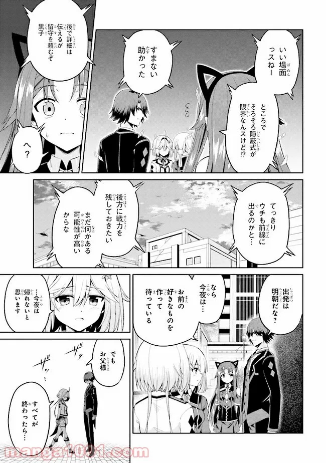 理想の娘なら世界最強でも可愛がってくれますか? 第21.2話 - Trang 16