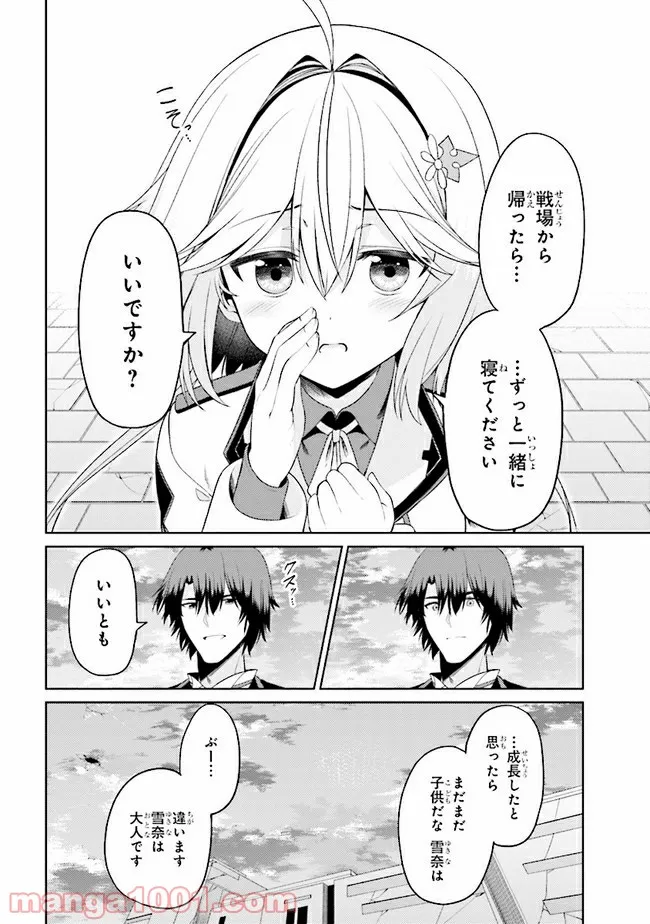 理想の娘なら世界最強でも可愛がってくれますか? 第21.2話 - Trang 17