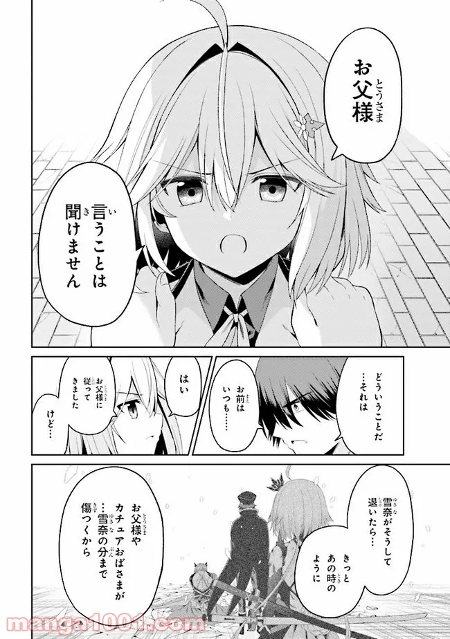 理想の娘なら世界最強でも可愛がってくれますか? 第21.2話 - Trang 3