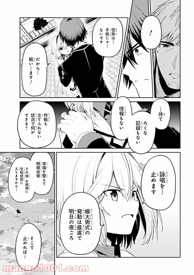 理想の娘なら世界最強でも可愛がってくれますか? 第21.2話 - Trang 4