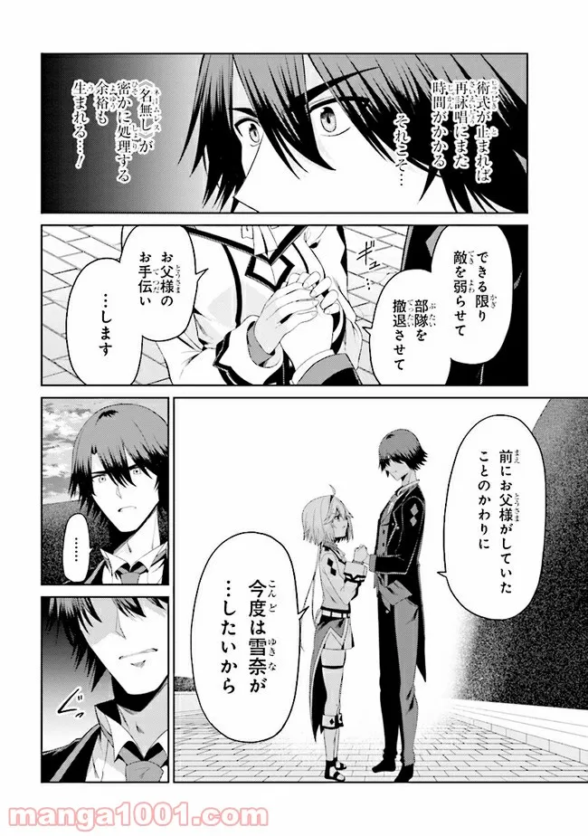 理想の娘なら世界最強でも可愛がってくれますか? 第21.2話 - Trang 5