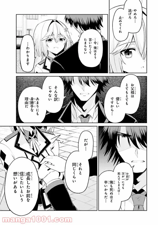 理想の娘なら世界最強でも可愛がってくれますか? 第21.2話 - Trang 6