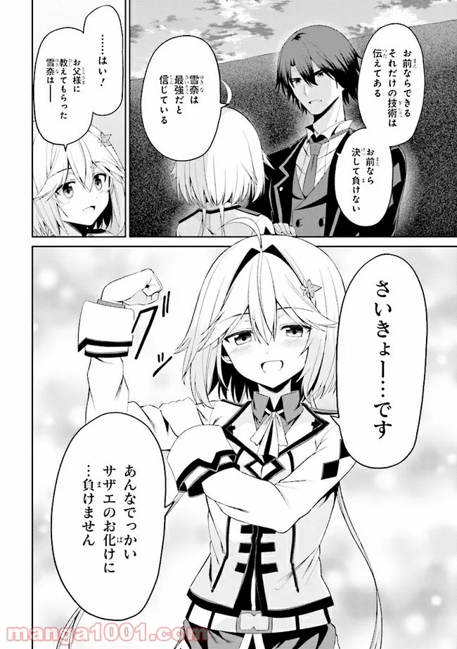 理想の娘なら世界最強でも可愛がってくれますか? 第21.2話 - Trang 7