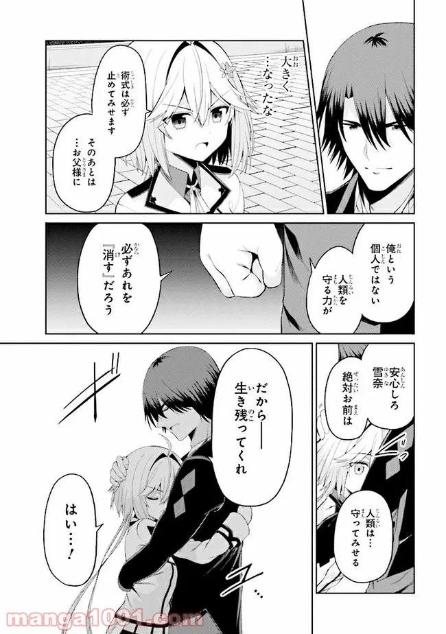 理想の娘なら世界最強でも可愛がってくれますか? 第21.2話 - Trang 8