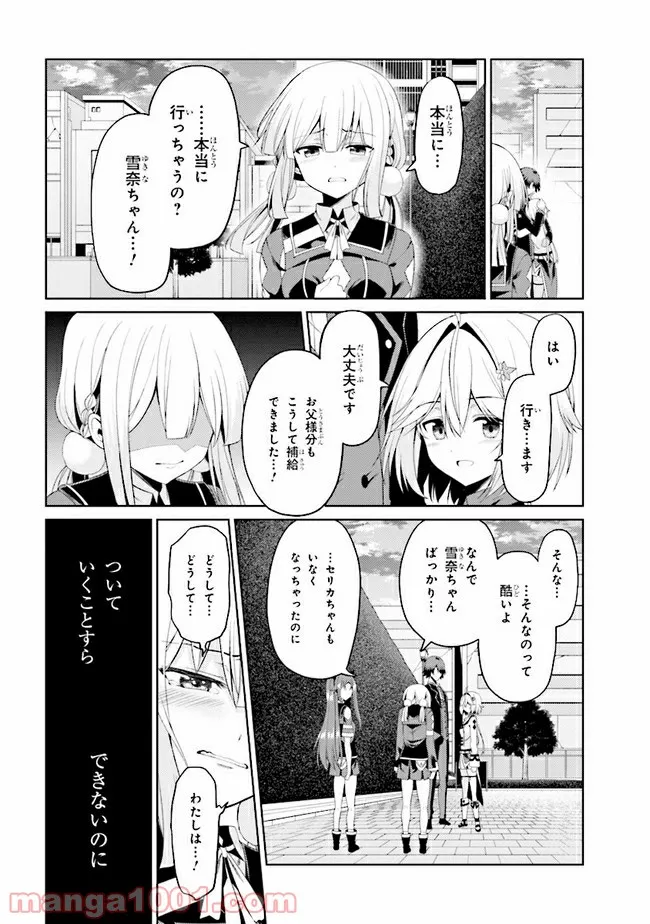 理想の娘なら世界最強でも可愛がってくれますか? 第21.2話 - Trang 9