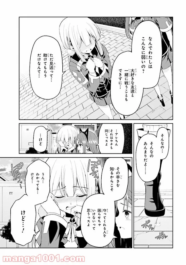 理想の娘なら世界最強でも可愛がってくれますか? 第21.2話 - Trang 10