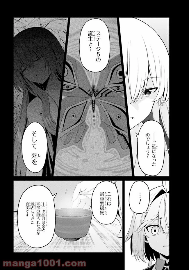 理想の娘なら世界最強でも可愛がってくれますか? 第22.1話 - Trang 2