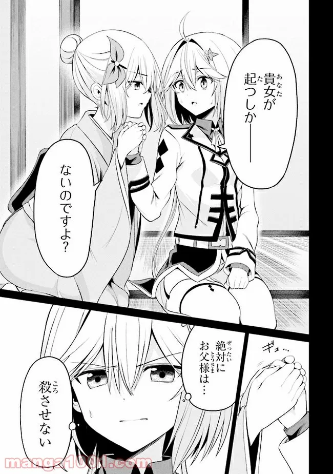 理想の娘なら世界最強でも可愛がってくれますか? 第22.1話 - Trang 11