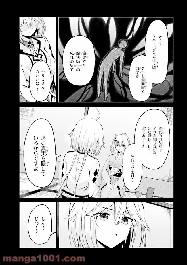 理想の娘なら世界最強でも可愛がってくれますか? 第22.1話 - Trang 3
