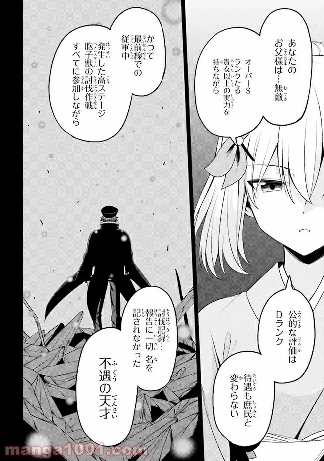 理想の娘なら世界最強でも可愛がってくれますか? 第22.1話 - Trang 4