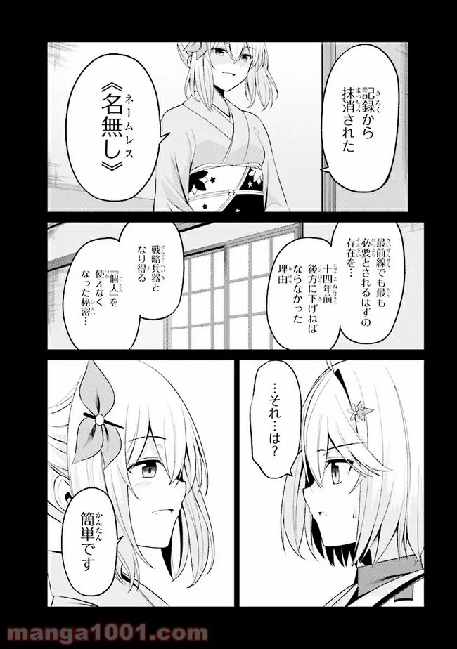 理想の娘なら世界最強でも可愛がってくれますか? 第22.1話 - Trang 5