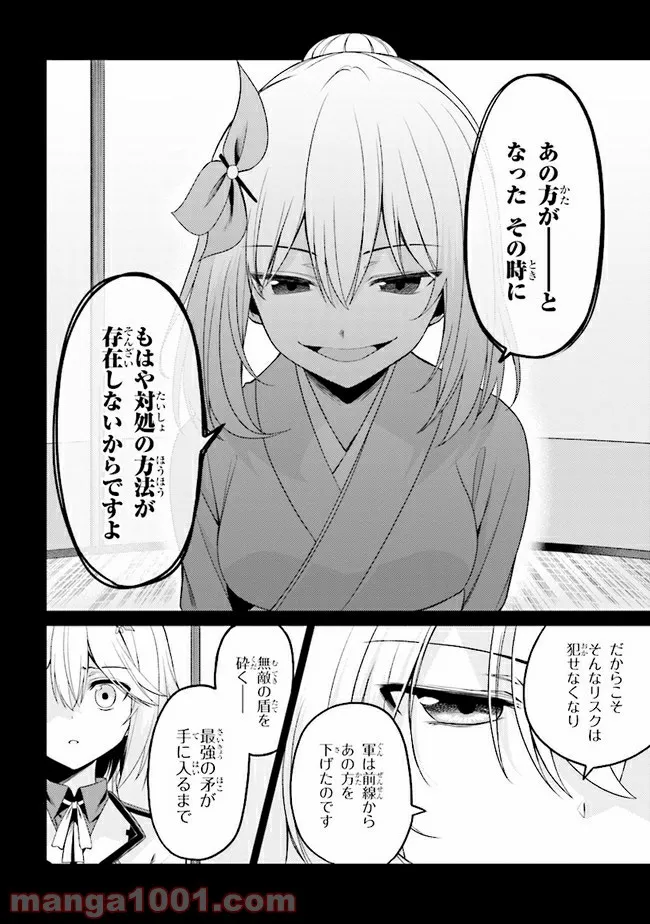 理想の娘なら世界最強でも可愛がってくれますか? 第22.1話 - Trang 6