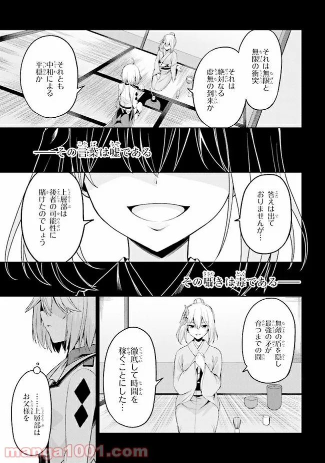 理想の娘なら世界最強でも可愛がってくれますか? 第22.1話 - Trang 7