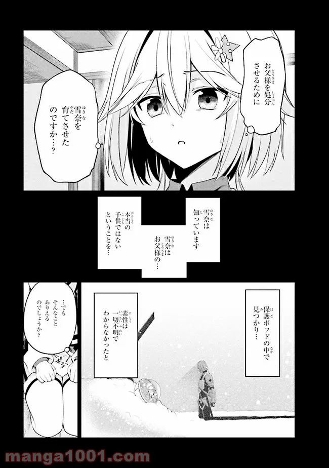 理想の娘なら世界最強でも可愛がってくれますか? 第22.1話 - Trang 8