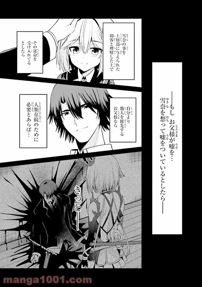 理想の娘なら世界最強でも可愛がってくれますか? 第22.1話 - Trang 9