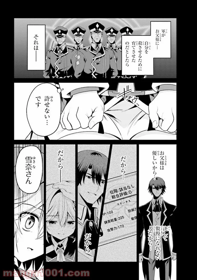 理想の娘なら世界最強でも可愛がってくれますか? 第22.1話 - Trang 10