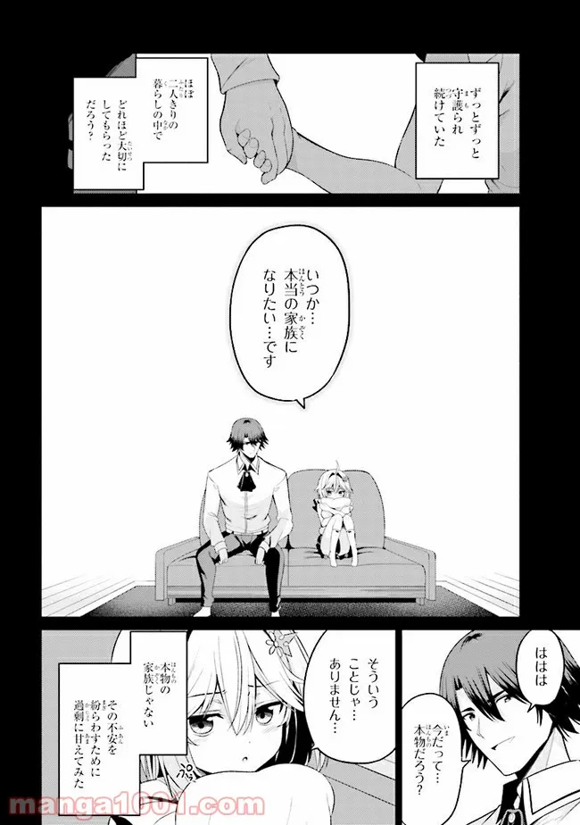 理想の娘なら世界最強でも可愛がってくれますか? 第22.2話 - Trang 1