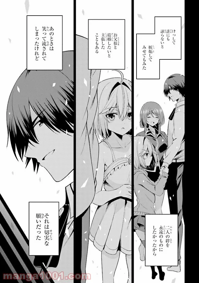 理想の娘なら世界最強でも可愛がってくれますか? 第22.2話 - Trang 2