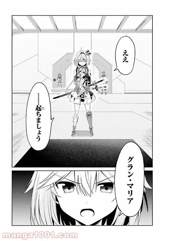 理想の娘なら世界最強でも可愛がってくれますか? 第22.2話 - Trang 11