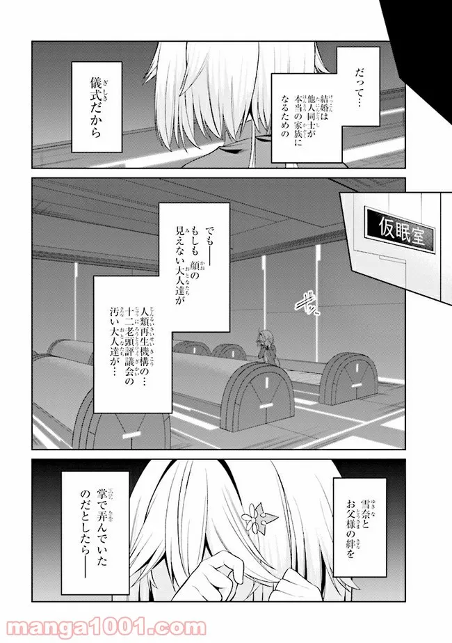 理想の娘なら世界最強でも可愛がってくれますか? 第22.2話 - Trang 3