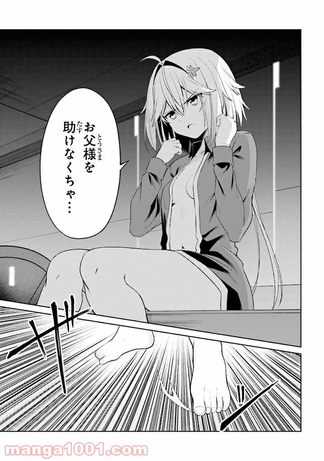 理想の娘なら世界最強でも可愛がってくれますか? 第22.2話 - Trang 4