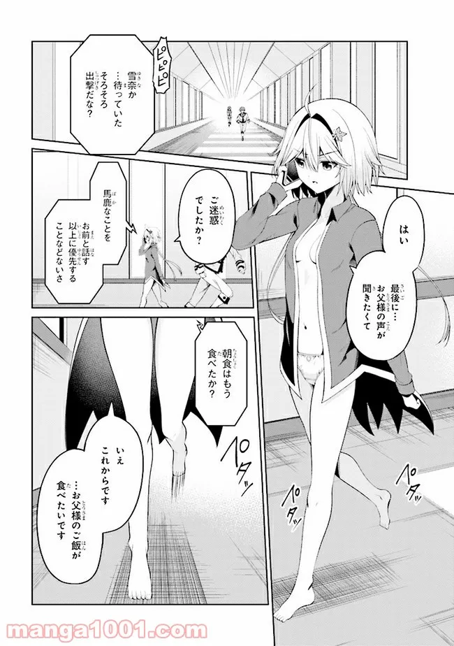理想の娘なら世界最強でも可愛がってくれますか? 第22.2話 - Trang 5