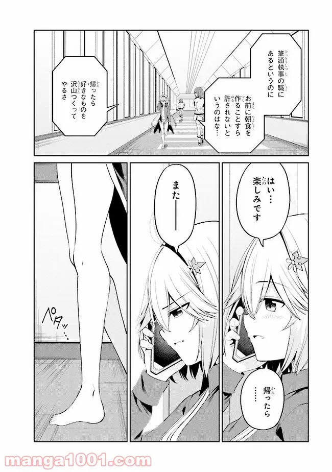 理想の娘なら世界最強でも可愛がってくれますか? 第22.2話 - Trang 6