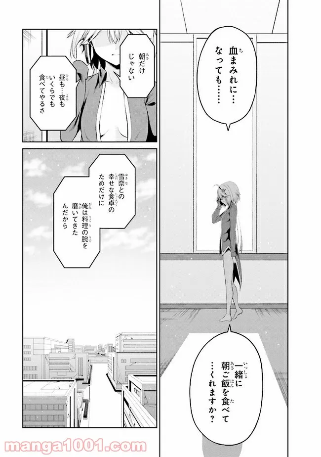 理想の娘なら世界最強でも可愛がってくれますか? 第22.2話 - Trang 7