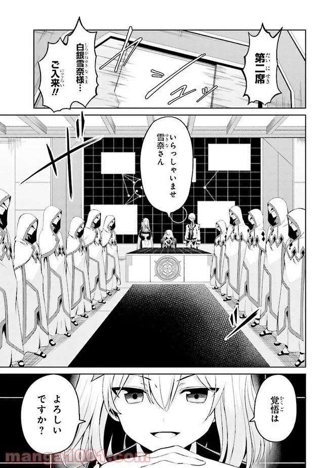 理想の娘なら世界最強でも可愛がってくれますか? 第22.2話 - Trang 10