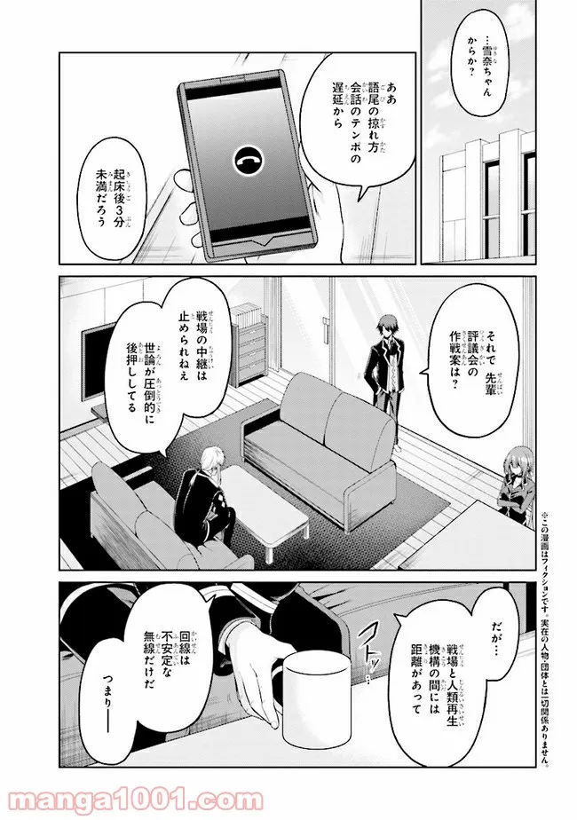 理想の娘なら世界最強でも可愛がってくれますか? 第23.1話 - Trang 1