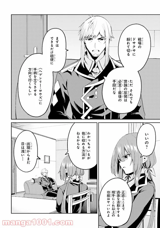 理想の娘なら世界最強でも可愛がってくれますか? 第23.1話 - Trang 2